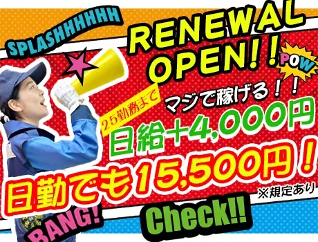《リニューアル！》東亜警備で心機一転！高日給15,500円～★初めてさんでもしっかり稼げる交通誘導☆の画像1