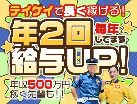 ＜安定の建物警備＞年2回ペースで昇給◎屋内勤務×年収500万可／未経験OK