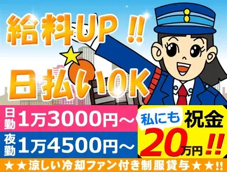 【日払いSTART！】日給13,000円～！初心者歓迎☆面接交通費・祝い金20万円など嬉しい待遇たくさん♪