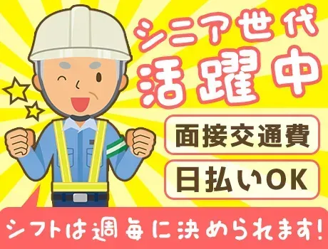 力仕事は一切ナシ♪シニア活躍中／バイク・携帯貸出し可