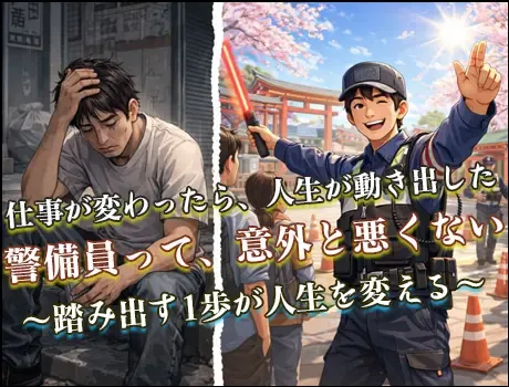 ネットの噂に騙されないで！「意外と楽すぎる？」MKRの警備員という新しい働き方の画像1