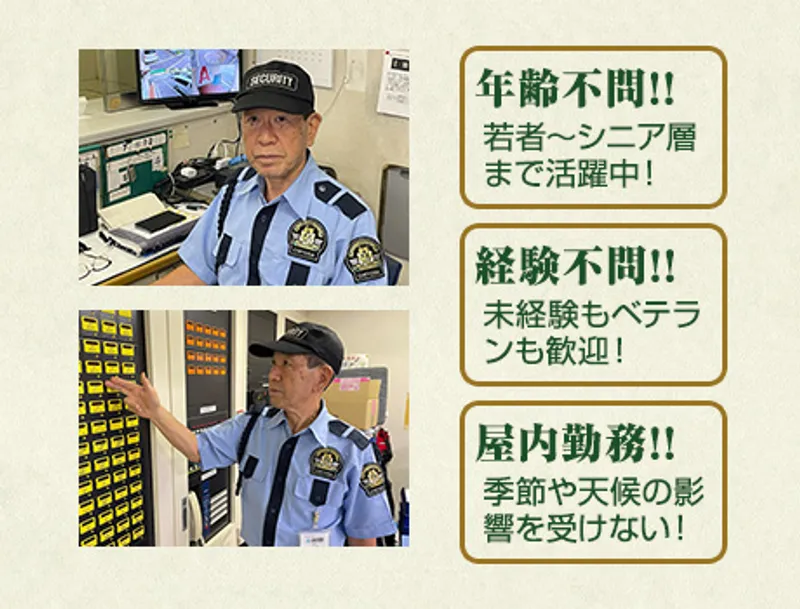 【定年なし】80代も現役！立哨なし・座り仕事中心の施設警備／仮眠室完備の画像2