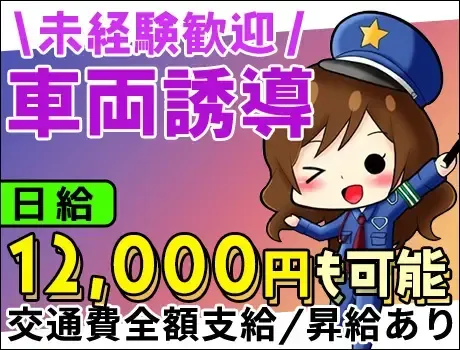 《未経験大歓迎！》40～50代活躍♪週払いOK★資格所持者は月収+2万円／中央区八丁堀