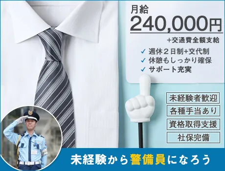 ＼八王子市・施設警備／屋内メイン♪立哨ナシなのに月給24万円以上可能！未経験OK！の画像2