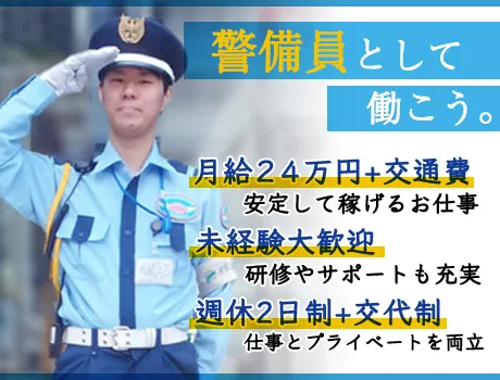 ＼八王子市・施設警備／屋内メイン♪立哨ナシなのに月給24万円以上可能！未経験OK！の画像4