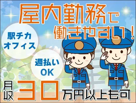 ＼駅チカのオフィスビルで快適勤務♪／月収30万以上も可！週払いOK◎シフト自由◎