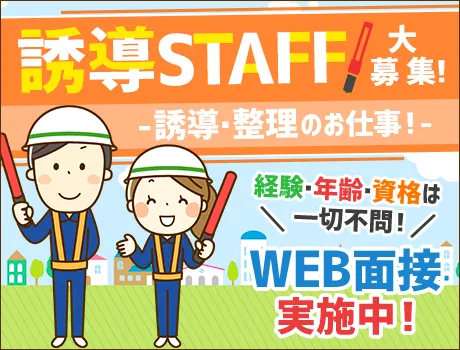 ★日給UP！★Web面接可！週1日～OK♪マイペースに稼げる誘導警備☆日給保証/賞与ありの画像3