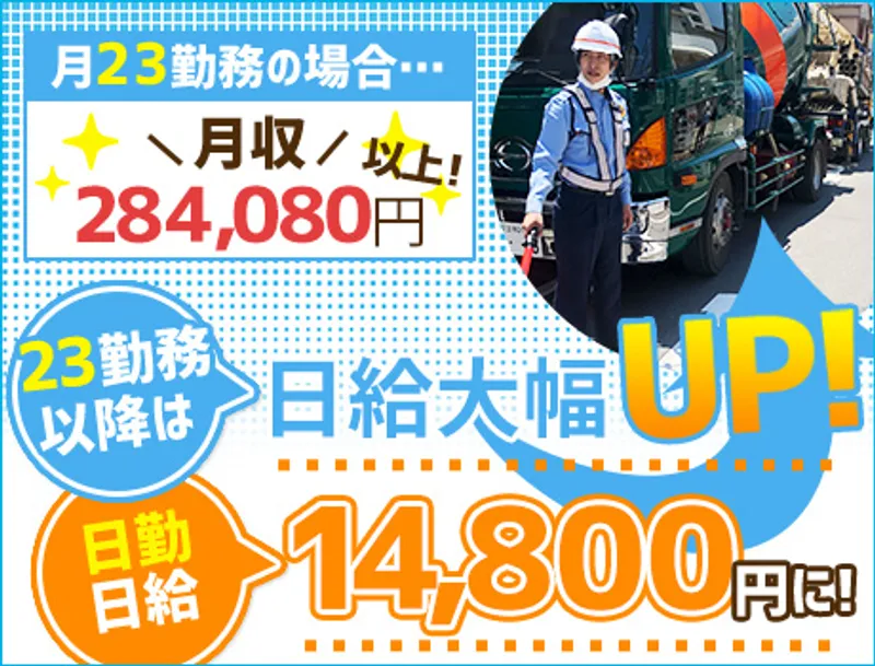 ★日給UP！★Web面接可！週1日～OK♪マイペースに稼げる誘導警備☆賞与あり