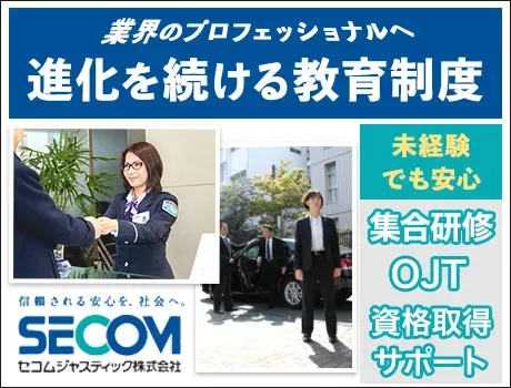 羽田空港勤務！！ 未経験からでも安心サポート！業界大手セコムグループでキャリアもプライベートも充実！＜女性活躍中♪＞の画像2