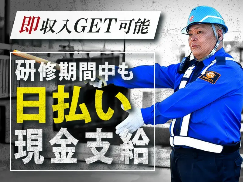 日給14,500円に給与UP！研修中も日払い現金支給OK！電話面接・即日面接可の画像2