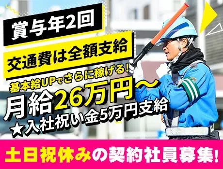 【月給26万円に日給UP★】賞与年2回！基本土日祝休みで年間休日120日以上♪