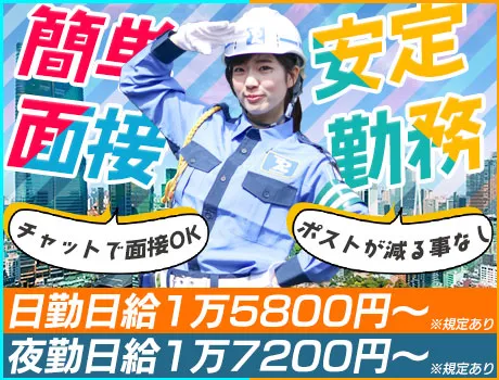《サクッと面接でガッツリ稼ぐ！》日給15,800円～！日払い・シフト自由☆