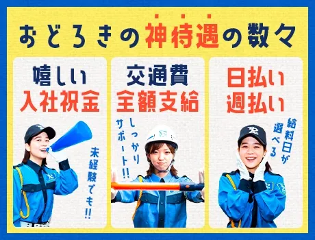 《リニューアル！》東亜警備で心機一転！高日給15,500円～★初めてさんでもしっかり稼げる交通誘導☆の画像2