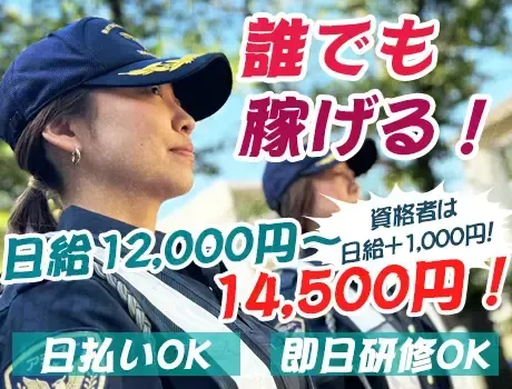 【即日研修OK！】すぐ働けてしっかり稼げる！日払いOK・履歴書不要☆