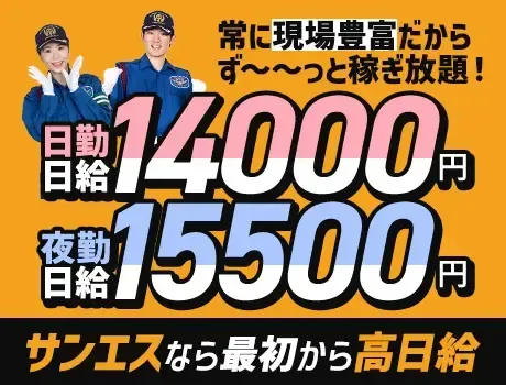 【新日給改定】エリア最高水準の高日給★案件豊富でしっかり稼げる！交通費全額支給