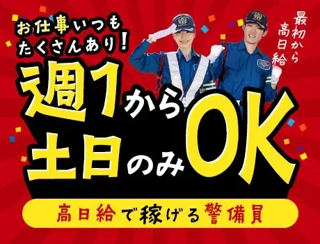 【週1日～・土日のみOK】最高水準の高日給×シフト自由！Wワーク◎交通費全額支給