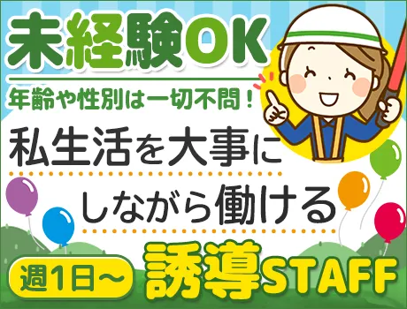 【週1～シフト融通◎】未経験OK★女性スタッフも活躍中！前払い制度/日給保障ありの画像3