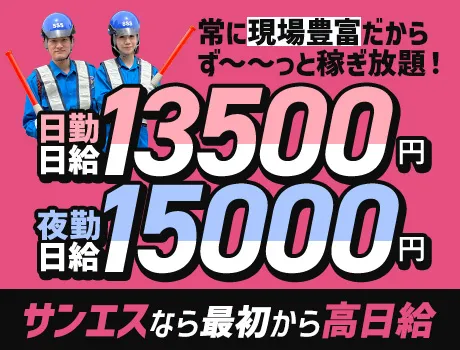 《新日給改定》エリア最高水準の高日給★案件豊富でしっかり稼げる！交通費全額支給