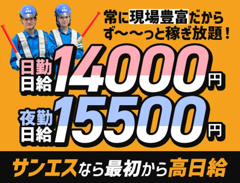 【新日給改定】エリア最高水準の高日給★案件豊富でしっかり稼げる！交通費全額支給の画像1