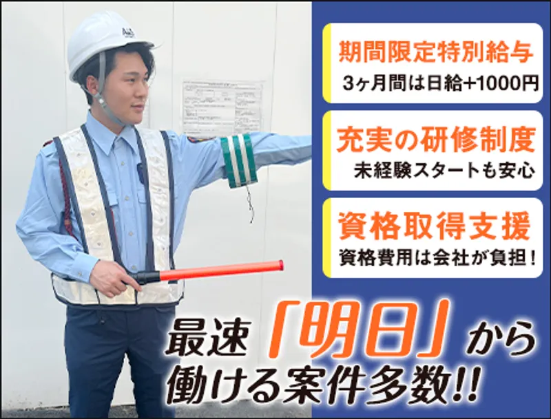 《週1～OK》20～70代活躍！未経験からでも始めやすい交通誘導警備！の画像2
