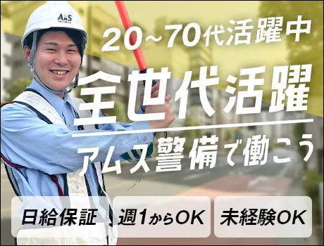 《週1～OK》20～70代活躍！未経験からでも始めやすい交通誘導警備！