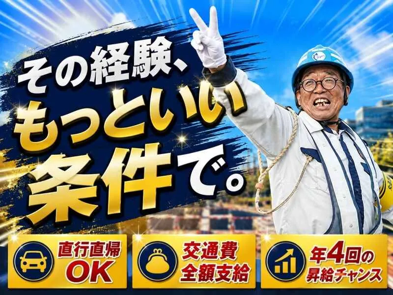 その警備経験もっと良い条件の会社で活かしてみませんか？