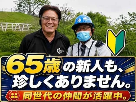 まだまだ働きたい方へ。年齢より、人柄重視です。シニア大歓迎★