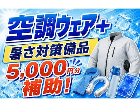 仕事・住まい・お金。暑さ対策まで万全！【勤務地：愛知県／正社員警備】