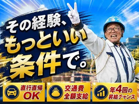 その警備経験、もっと良い条件の会社で、活かしてみませんか？