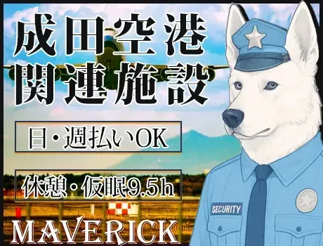 【空港関連施設/成田駅】★創業30周年★休憩・仮眠はたっぷり9.5h！