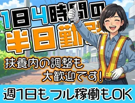 【1日4時間で日給7,000円も可能☆】シフト週1～＆半日勤務◎扶養内の調整歓迎