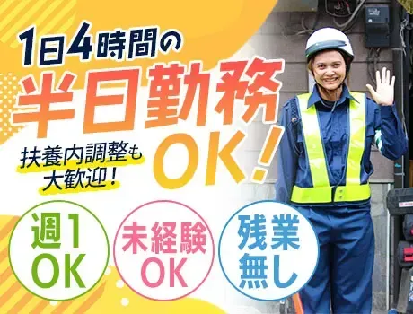 スキマ時間に働きたいあなたへ／1日4時間でもOK！時給1,500円・未経験歓迎
