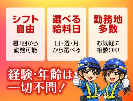 【夜勤日給15350円】稼げる交通誘導警備★転職支援金10万円＋食事代支給あり！の画像2