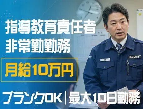 【非常勤／指導教育責任者2号をお持ちの方】現場勤務ナシ！新任・現任教育のみ