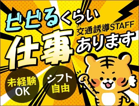 日本パトロール株式会社 大阪なんば営業所の女性バイト求人情報