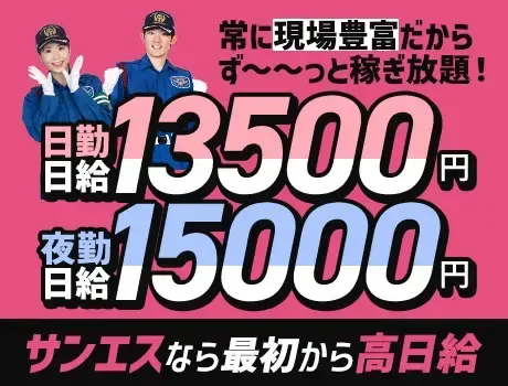 《新日給改定》エリア最高水準の高日給★案件豊富でしっかり稼げる！交通費全額支給