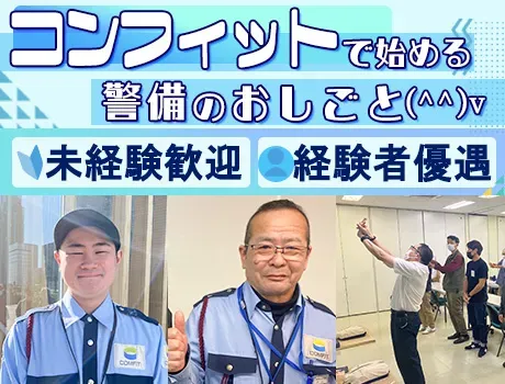【小田急グループ】同じ現場で安定して稼げる！駅チカで通勤もスムーズ☆新宿駅構内警備スタッフ募集♪の画像3