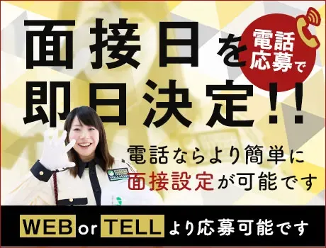 株式会社フォルモントセキュリティサービス あきる野支社の女性バイト求人情報