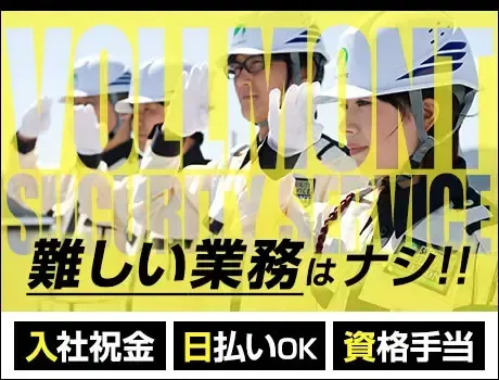 【未経験OKの誘導STAFF】難しい仕事は一切ナシ！20～80代活躍中！