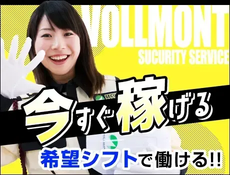 【未経験OKの誘導STAFF】難しい仕事は一切ナシ！20～80代活躍中！