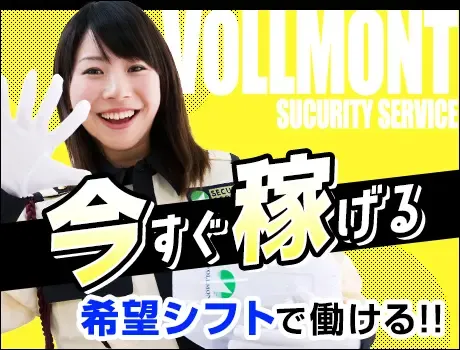 ＜首都圏に現場多数の誘導STAFF＞★入社祝い金4万円★20～80代が未経験から活躍中！の画像3