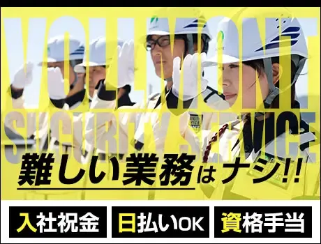 ＜首都圏に現場多数の誘導STAFF＞★入社祝い金4万円★20～80代が未経験から活躍中！の画像5