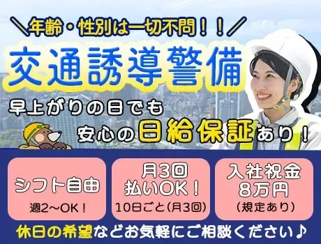 ＜名古屋市近郊で働こう＞入社祝金8万円！老若男女が活躍中！月3回払いOK