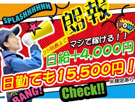 《日給UP！》高日給15,500円～★初めてさんでもしっかり稼げる☆