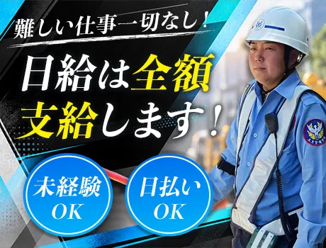 ★横浜全域に現場多数あり★未経験から活躍できる！週2日～希望に合わせた勤務が可能