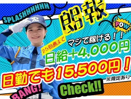 《サクッと面接でガッツリ稼ぐ！》日給15,500円～！日払い・シフト自由☆車・バイク通勤できる方歓迎！