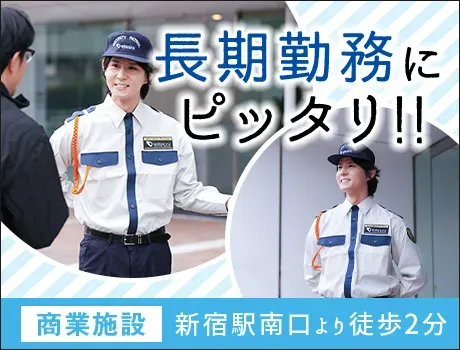 【新宿/サザンタワーの施設警備】小田急グループの充実した福利厚生★シニア活躍中！未経験歓迎！の画像3