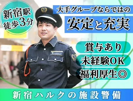 ≪新宿駅徒歩3分≫駅チカ商業施設！安定の小田急グループ企業◎好待遇で働こう♪