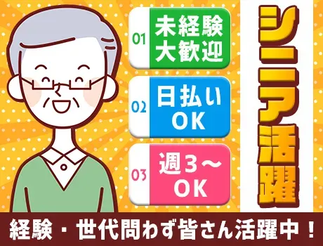 アルバイトイメージ画像