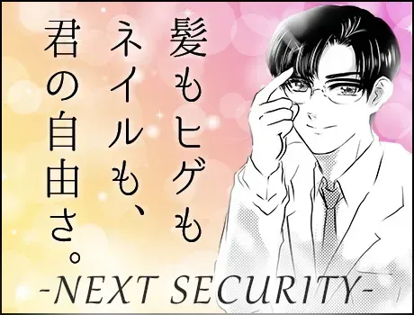 髪・ヒゲ・ネイル自由☆自分スタイルで働いちゃいましょう！WEB面接もOK ！ 
